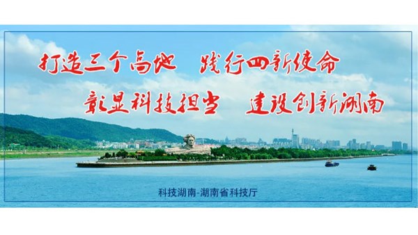 關于擬提名2021年度湖南省科學技術獎項目的公示